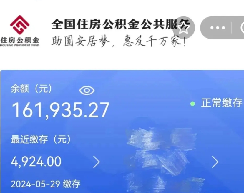 张北公积金能取出来花吗（住房公积金可以取出来花吗）